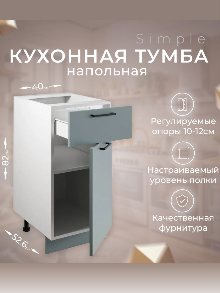 Изображение товара Напольный шкаф Атмосфера Simple 40x82x53 см ЛДСП цвет серо-зеленый