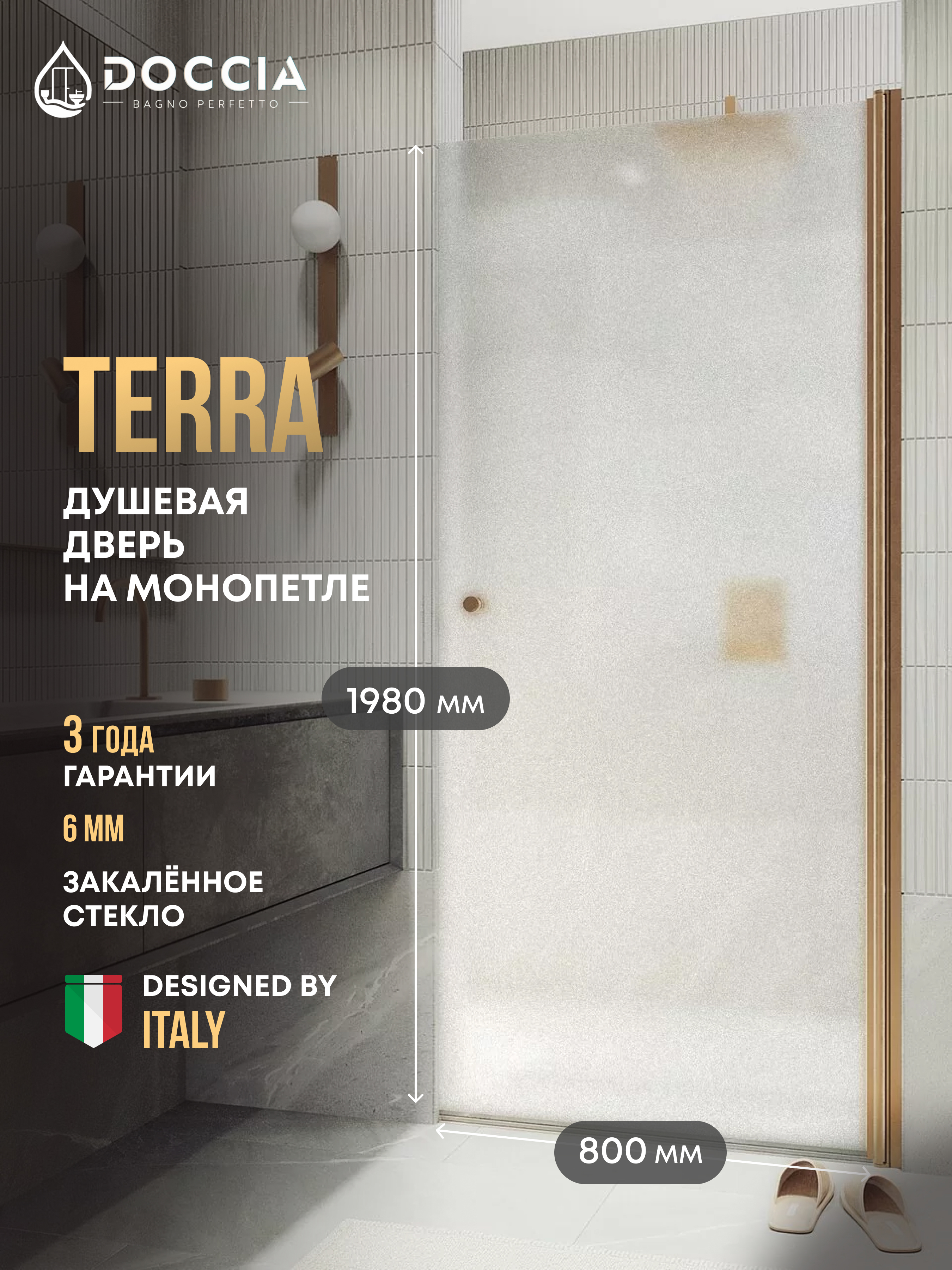 Изображение товара Душевая дверь Doccia GLASS800pt/SA/2BR 80см эффект стекла матовый распашной