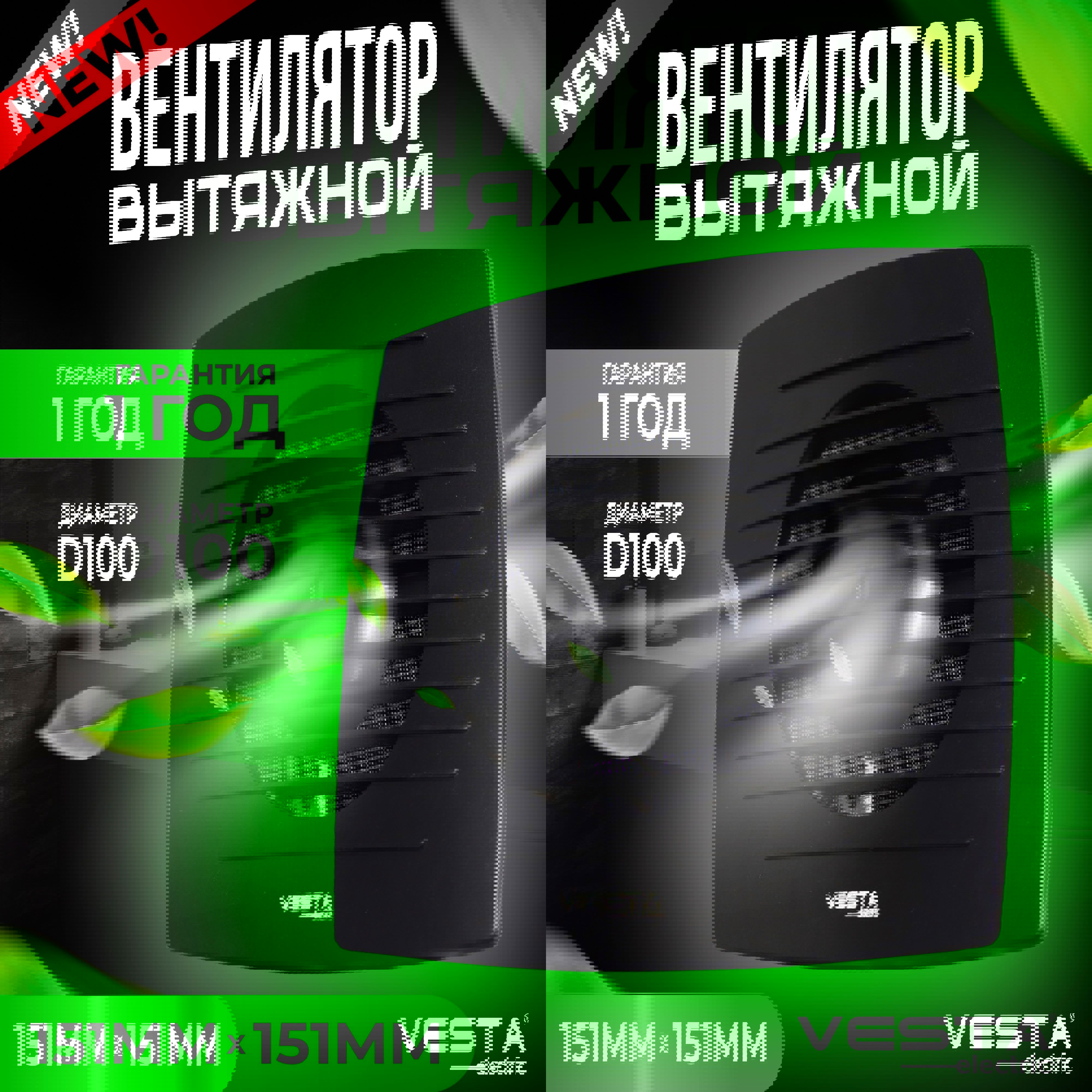 Изображение товара Вентилятор вытяжной осевой Vesta-electric EF-100 100 м³/ч черный
