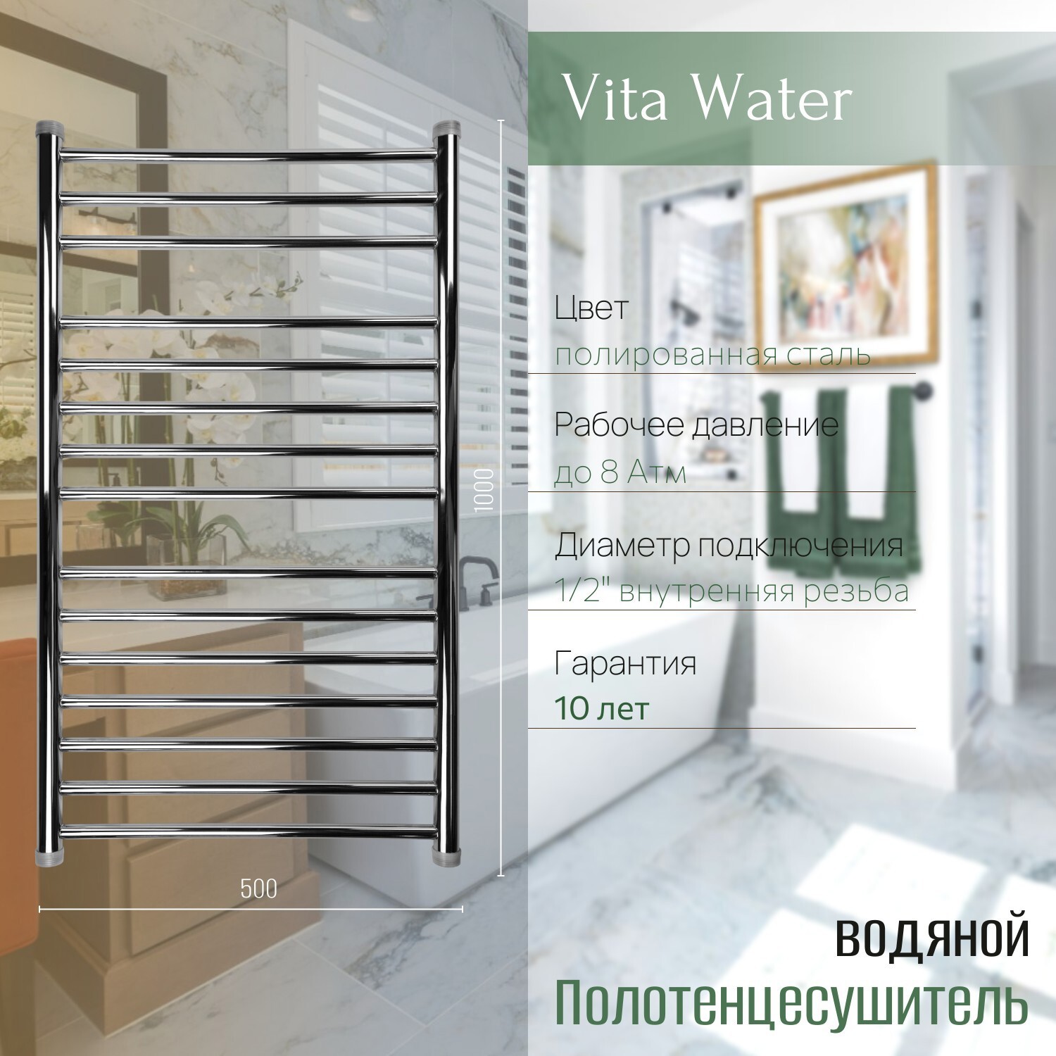 Изображение товара Полотенцесушитель PRIMOCLIMA Vita Water 1000x500 см водяной