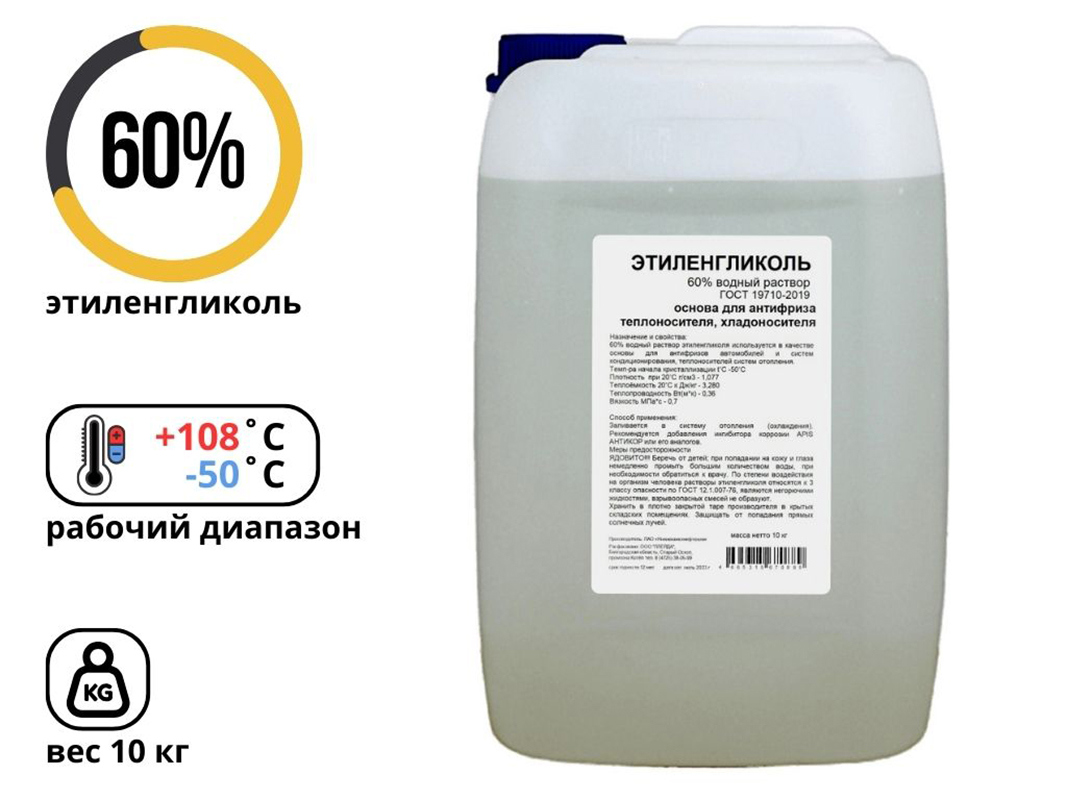 Изображение товара Теплоноситель Apis этиленгликоль -50°C 10 кг в России