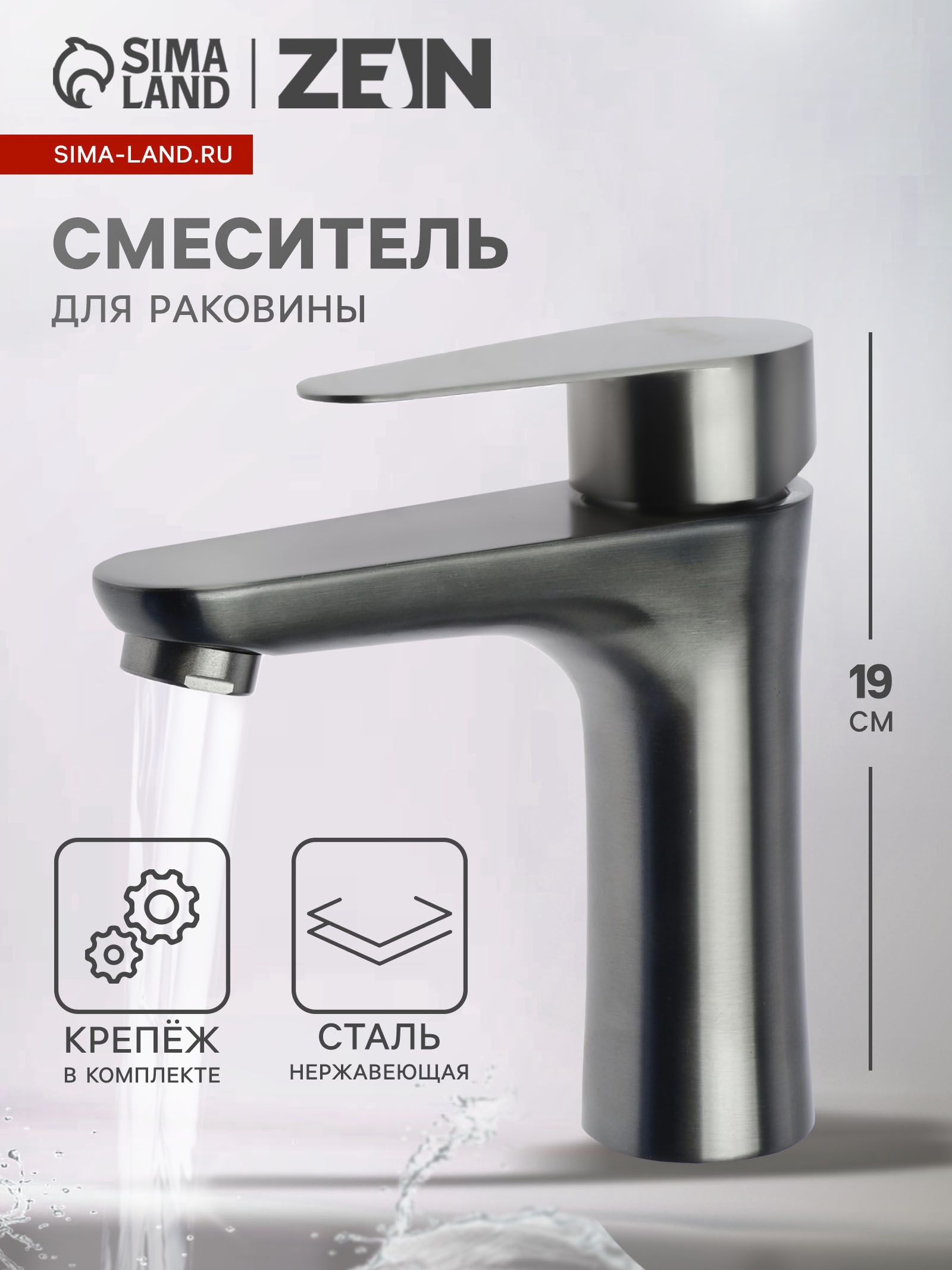 Изображение товара Смеситель для раковины ZEIN Z3768 однорычажный высота 9.5 см графит