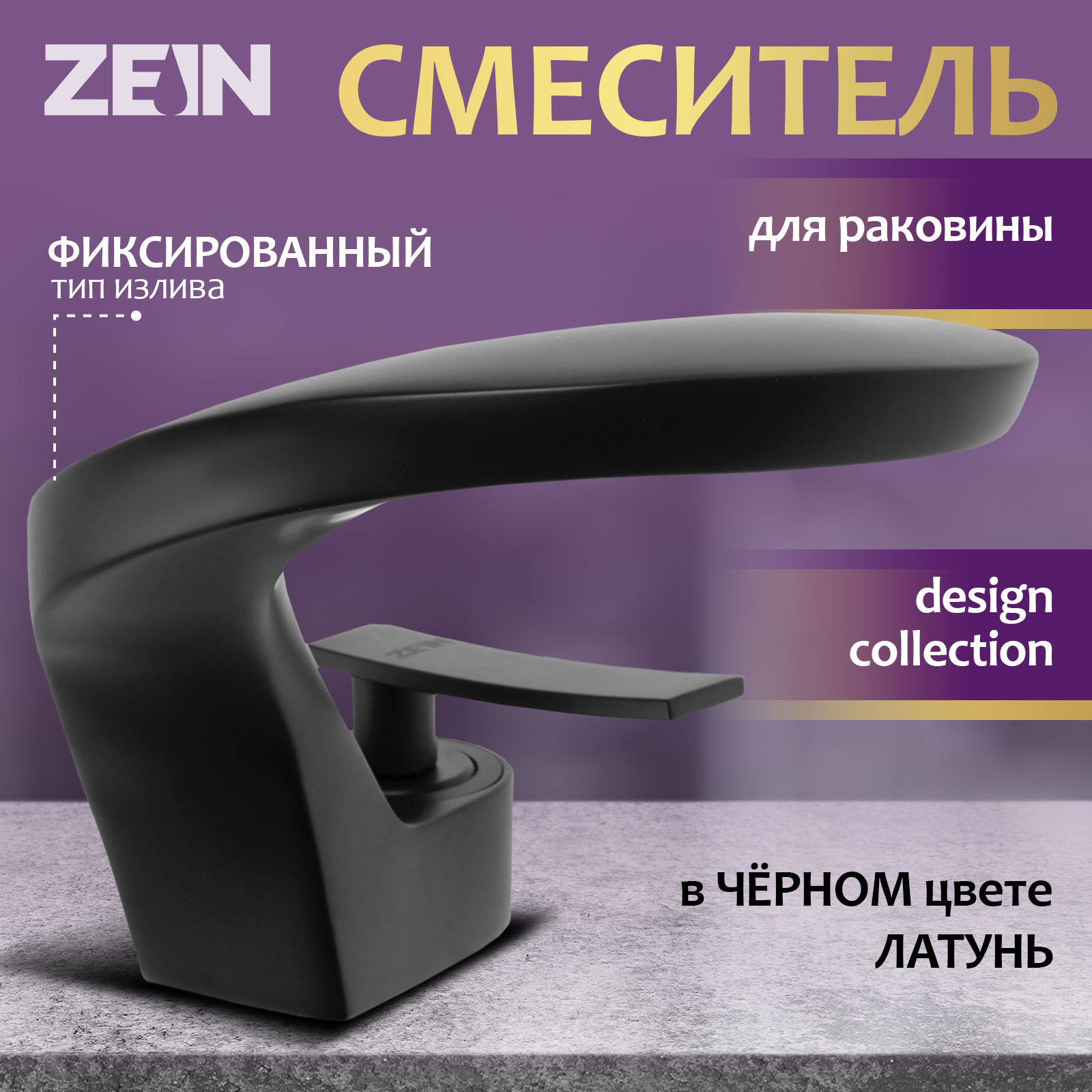 Изображение товара Смеситель для раковины Zein Z3812 однорычажный черный