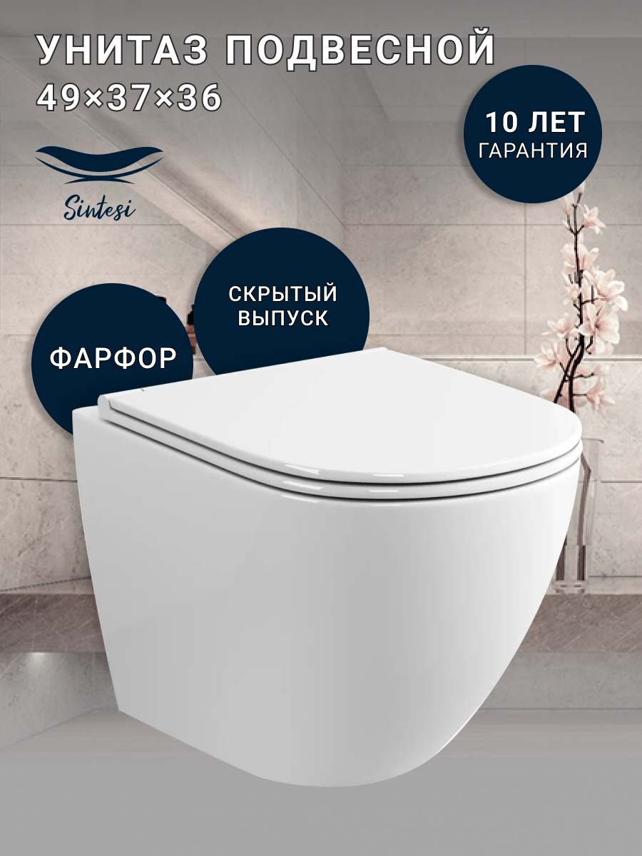 Изображение товара Подвесной безободковый унитаз Sintesi SIN-TS-EVI-152 с сиденьем микролифт