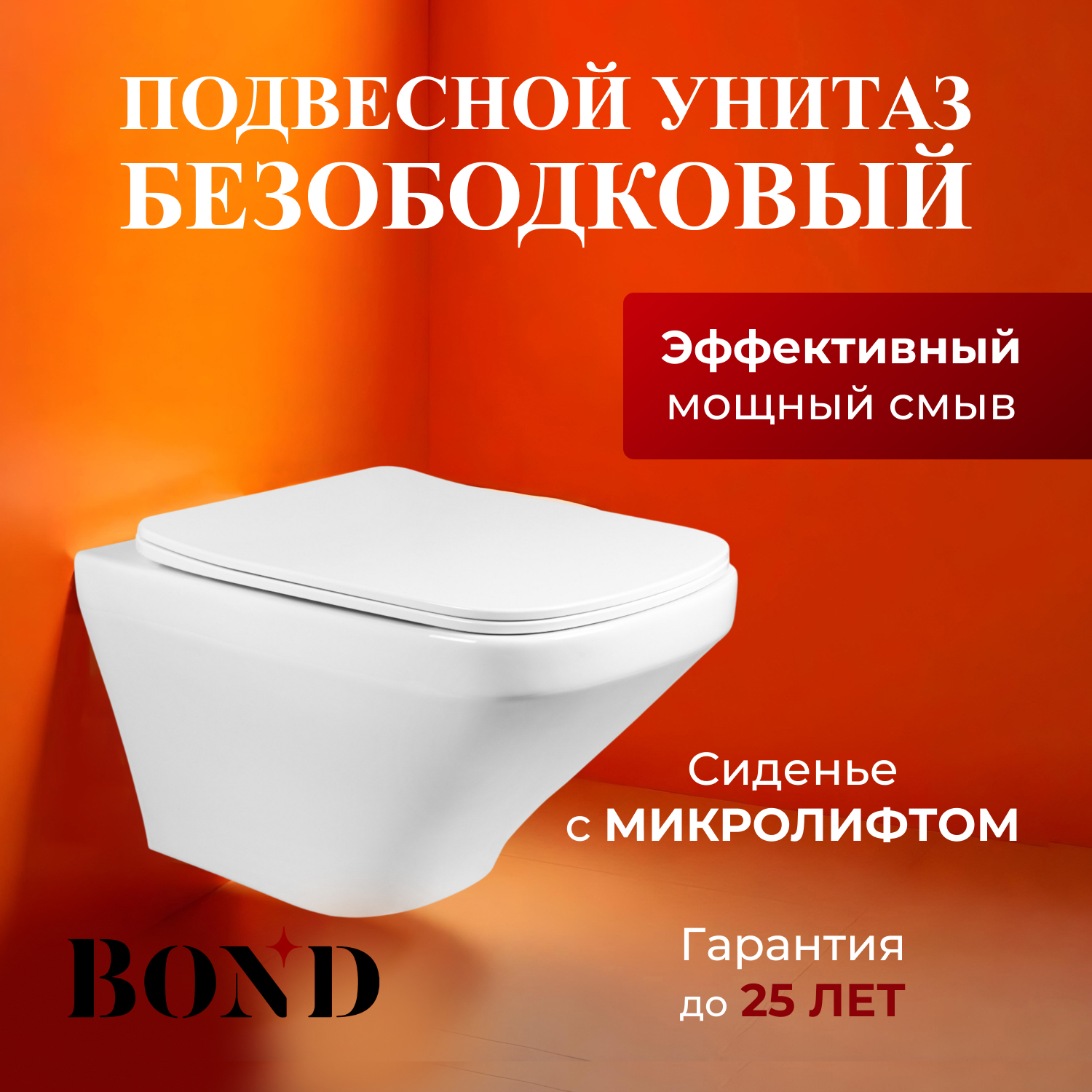 Изображение товара Подвесной унитаз Bond Cube F11-10 безободковый с сиденьем микролифт белый