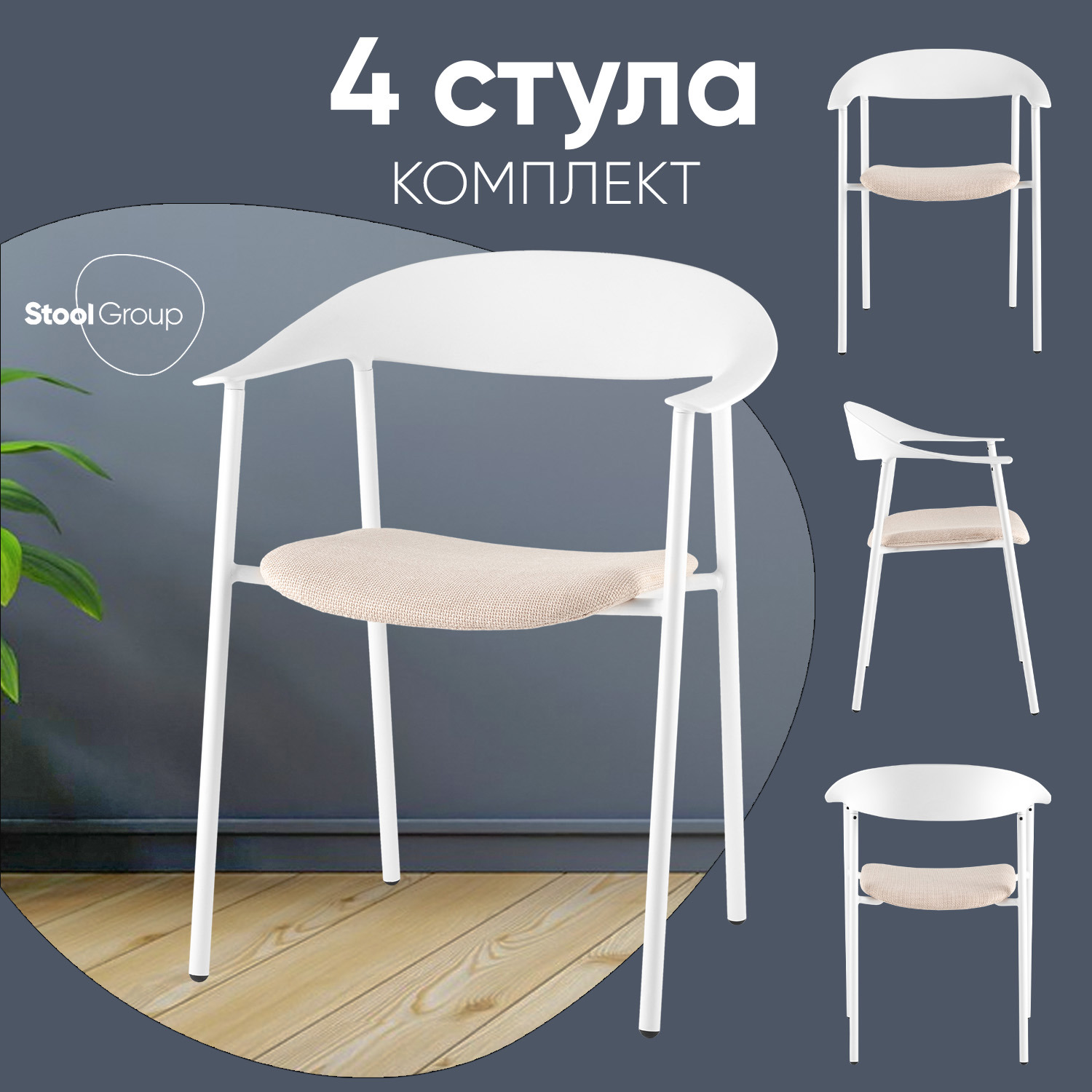 Изображение товара Кухонный стул Stool group Eila PC018-C белый комплект 4 шт современный дизайн