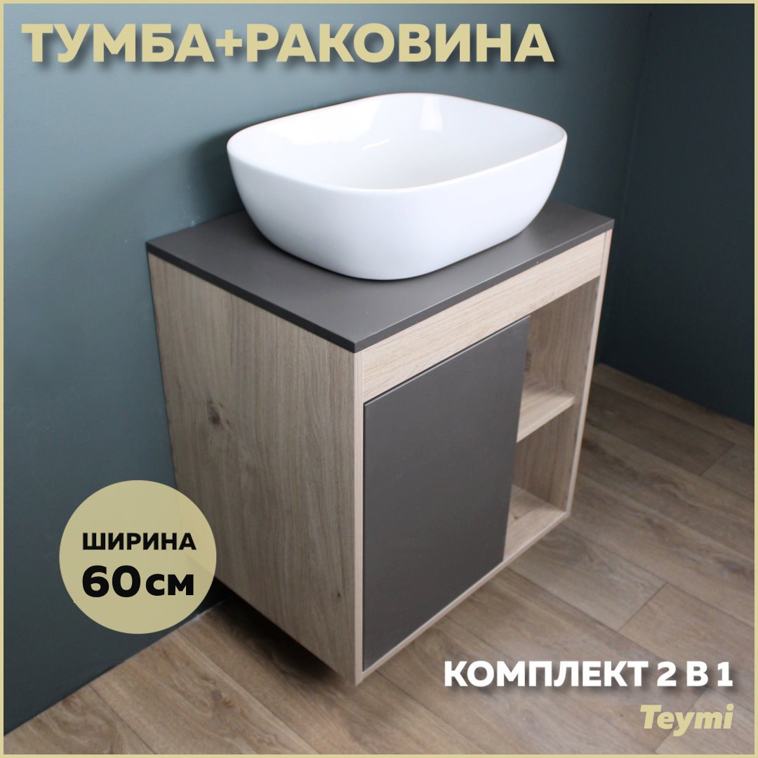 Изображение товара Комплект тумба под раковину Teymi Nura 60 дуб эврика/графит матовый и раковина Solli 50 F03464
