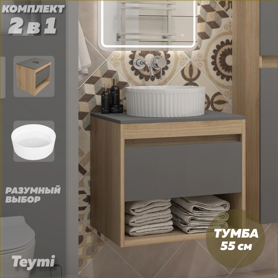 Изображение товара Комплект тумба подвесная с раковиной для ванной 55 см Teymi Ritta и Martta круглой