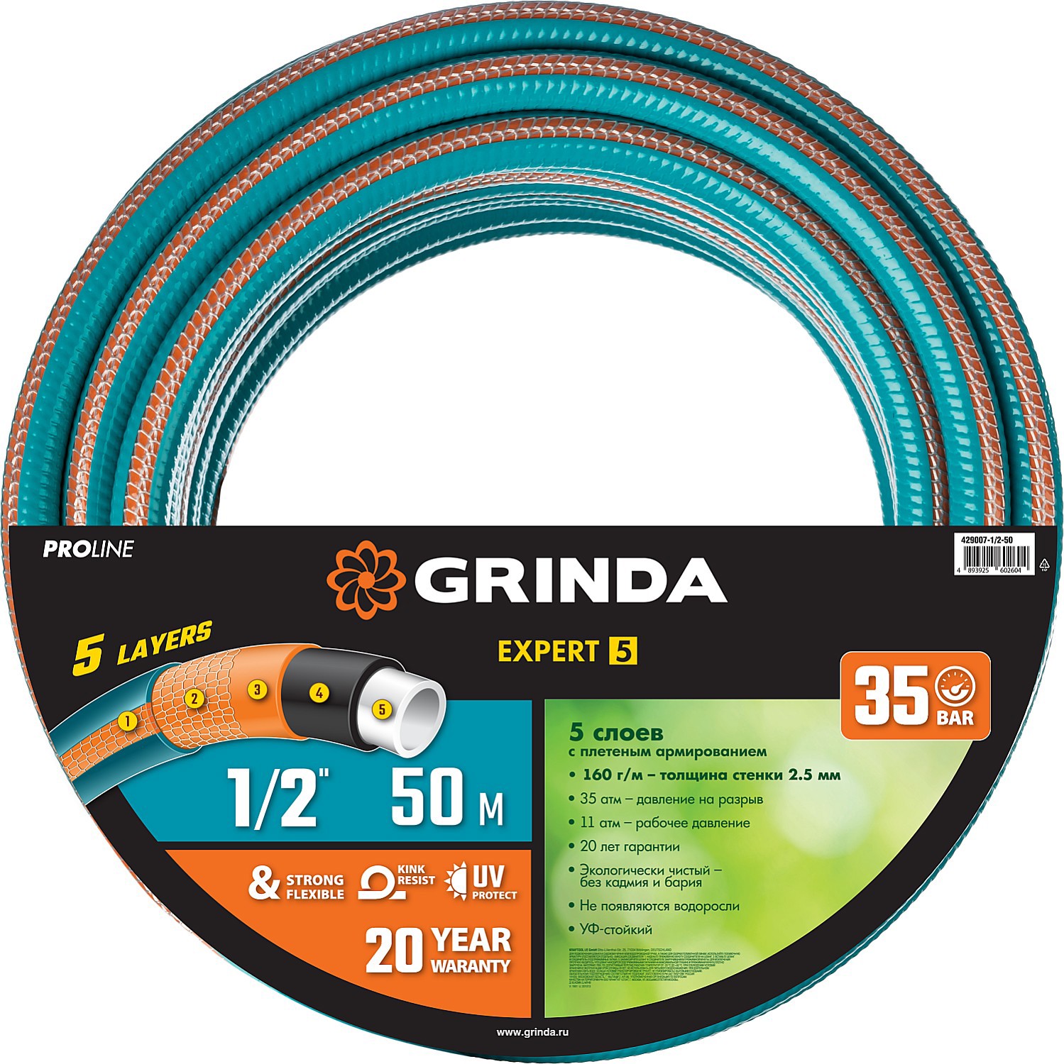 Изображение товара Шланг для полива GRINDA PROLine EXPERT 1/2" 50 м ПВХ
