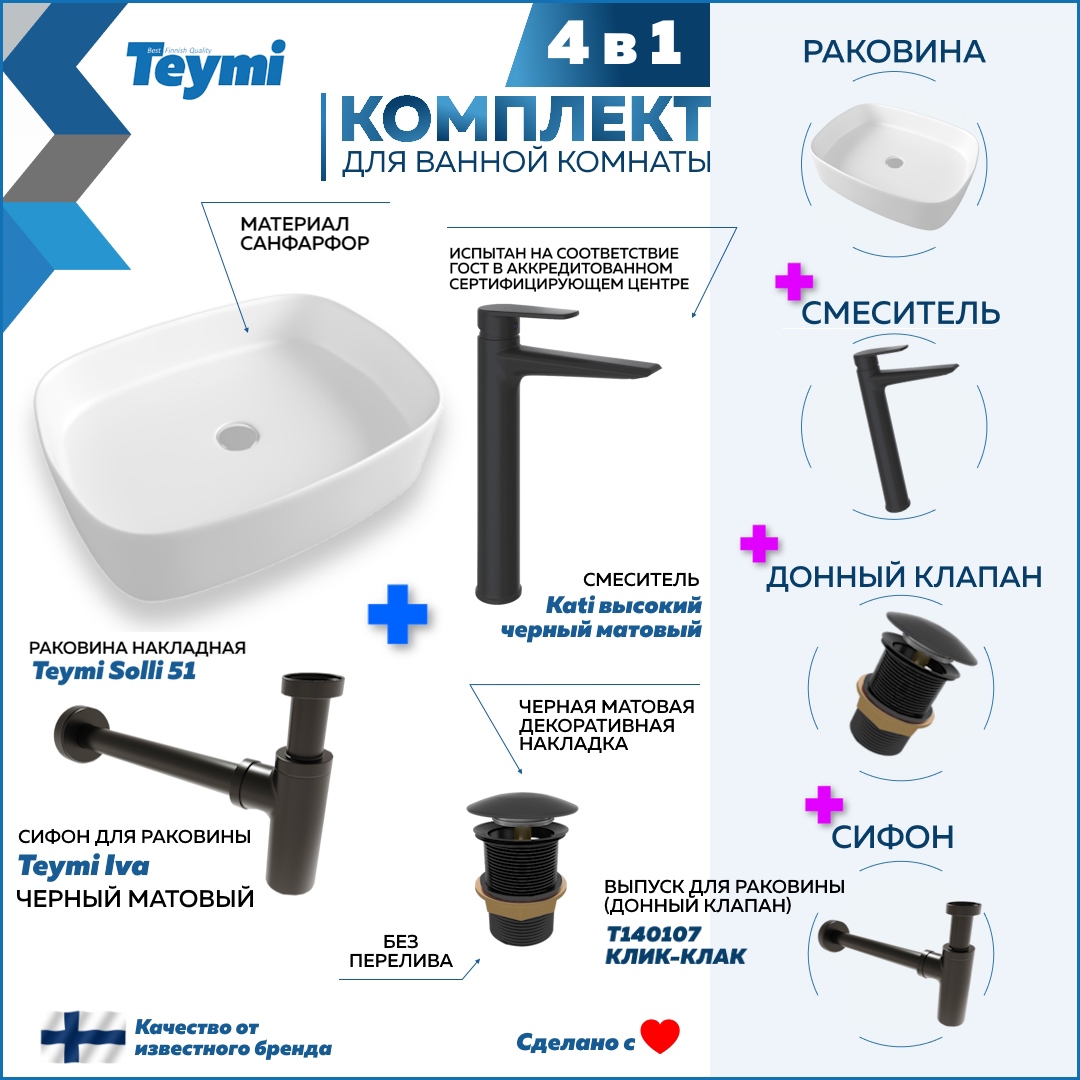 Изображение товара Комплект Teymi 4 в 1: раковина Solli 51 смеситель Kati высокий, черный матовый донный клапан без перелива сифон F13160