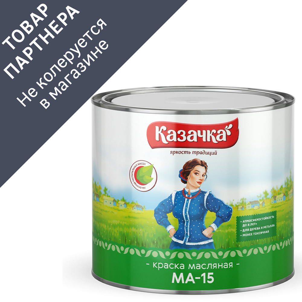 Изображение товара Краска масляная Казачка МА-15 02-002-031-019 глянцевая цвет серый 1.9 кг