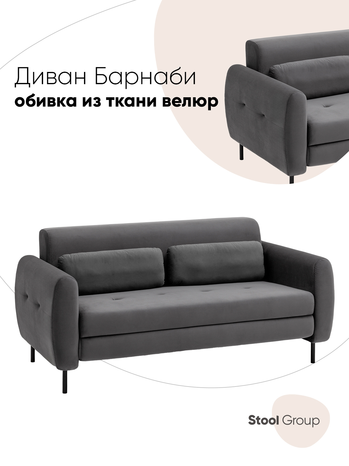 Изображение товара Диван Stool group Барнаби прямой велюр серый с повышенной прочностью