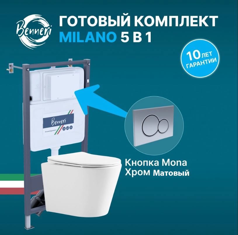 Изображение товара Комплект инсталляции с унитазом BENNERI MILANO B4.53.019C.1178.2 белый с мягким закрыванием