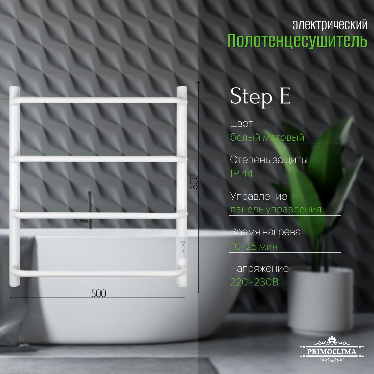 Изображение товара Электрический полотенцесушитель PRIMOCLIMA Step E White 150x600 мм 95 Вт белый матовый