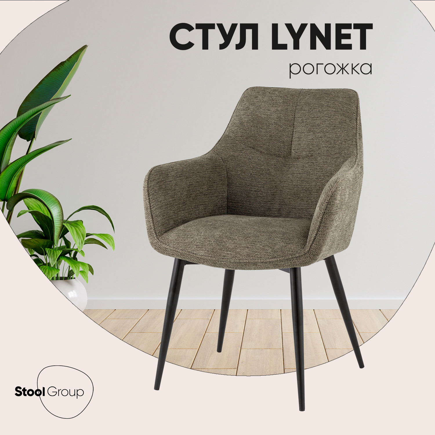 Изображение товара Стул Stool group Lynet OS-2404 Lord-74 с рогожкой серо-зеленый современный