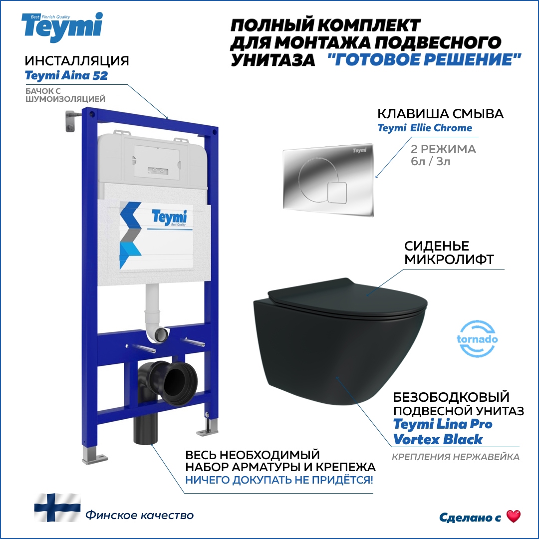 Изображение товара Инсталляция с унитазом комплект 5 в 1 Teymi F14978 унитаз подвесной безободковый торнадо черный Lina Pro Vortex Black кнопка хром