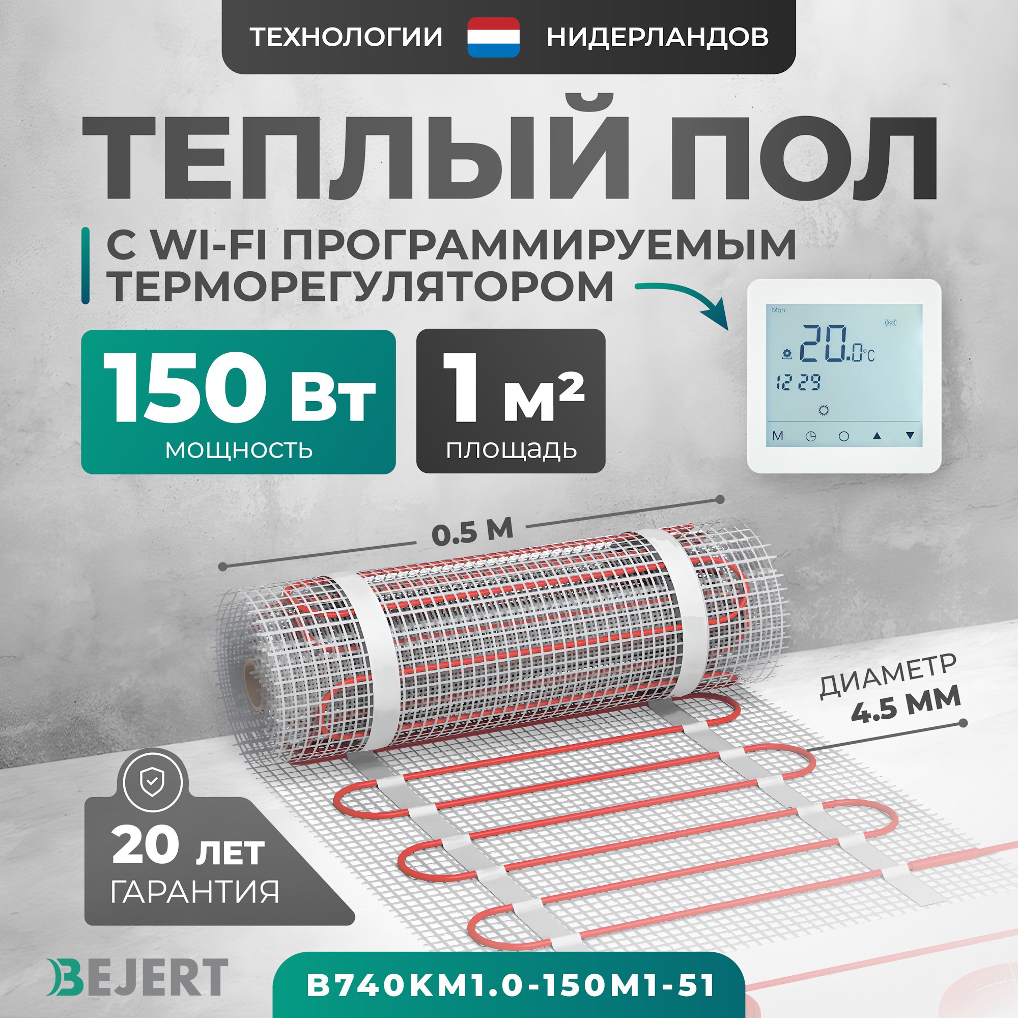 Изображение товара Нагревательный мат для теплого пола Bejert WiFi 150 Вт 1 м² для керамогранита