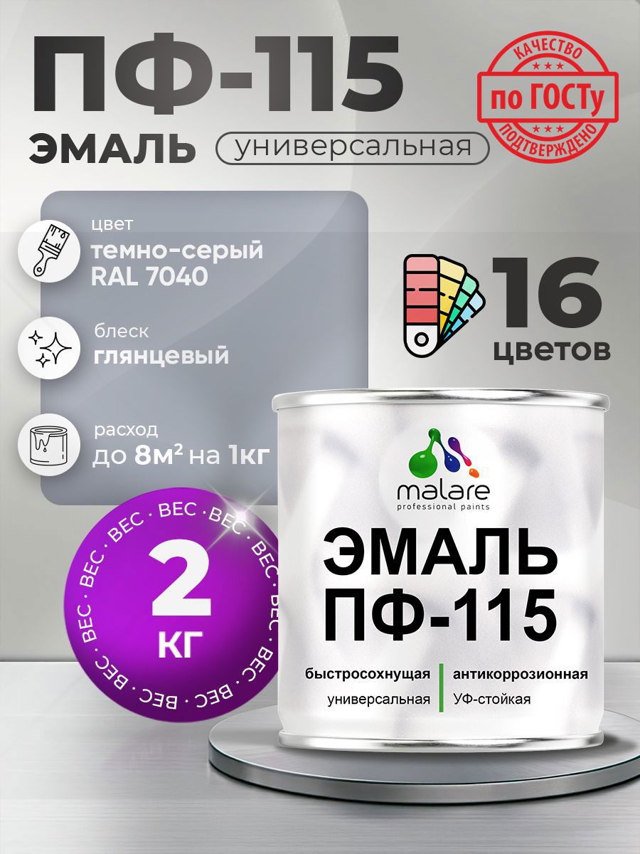Изображение товара Эмаль универсальная Malare Professional ПФ-115 антикоррозионная цвет RAL 7040 темно-серый глянцевая 2 кг Изображение товара Эмаль универсальная Malare Professional ПФ-115 антикоррозионная цвет RAL 7040 темно-серый глянцевая 2 кг