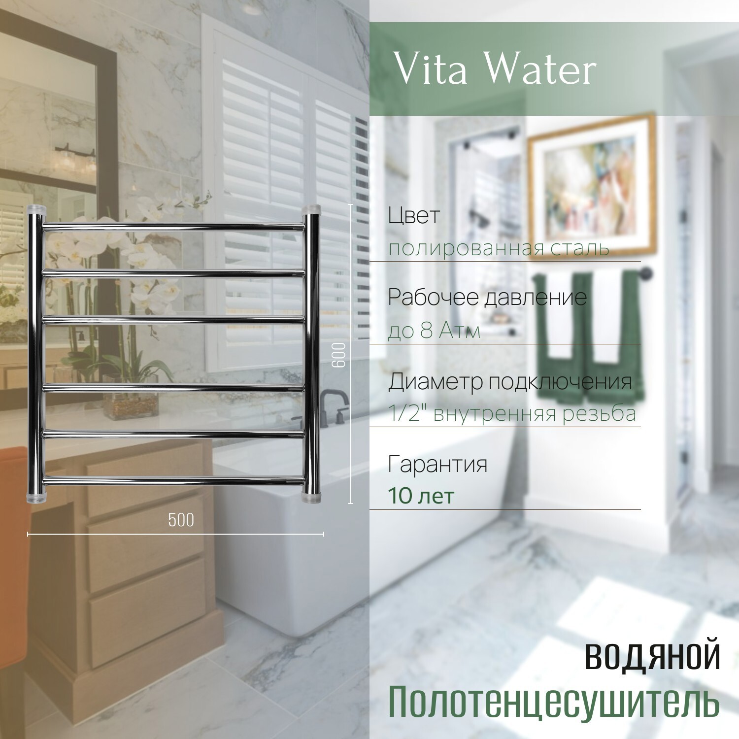 Изображение товара Полотенцесушитель водяной лесенка Primoclima Vita water 600x500 см нижняя подводка нержавеющая сталь хром
