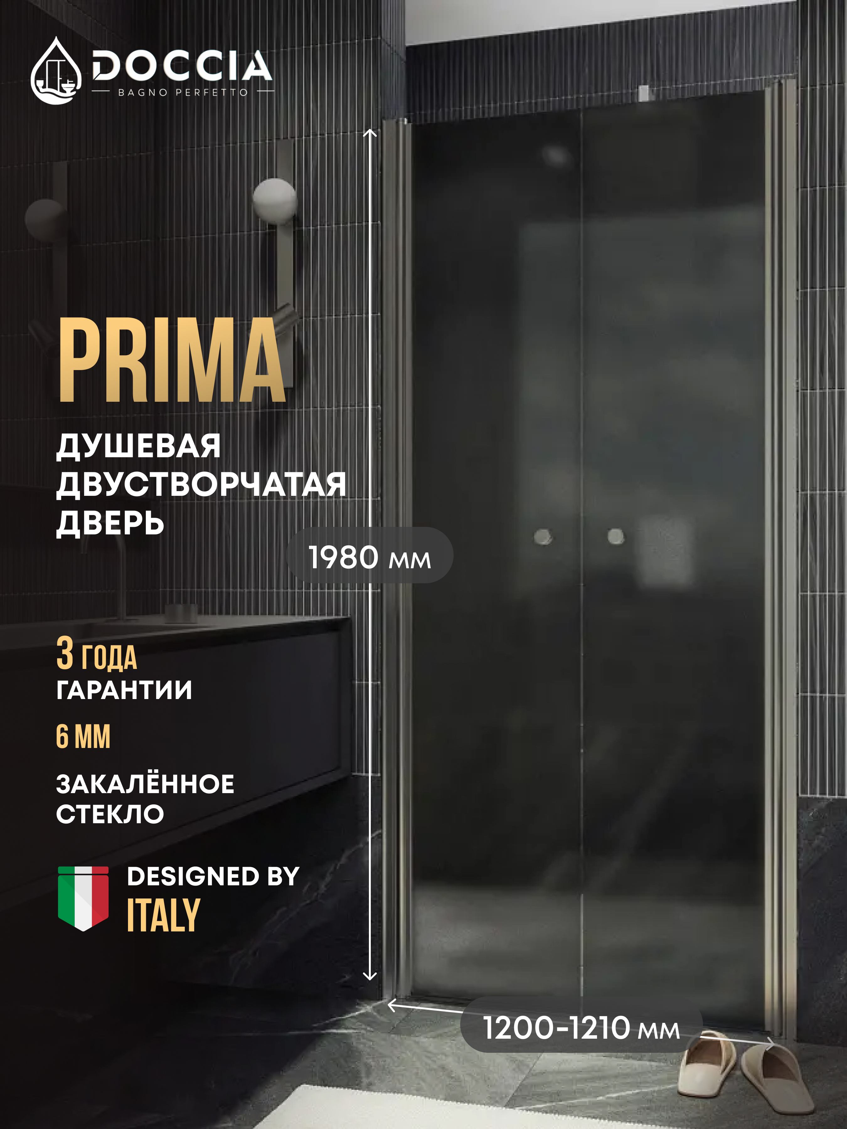 Изображение товара Душевая дверь Doccia GLASS120dv/GRMT/5CHMT 120см эффект стекла матовый распашной