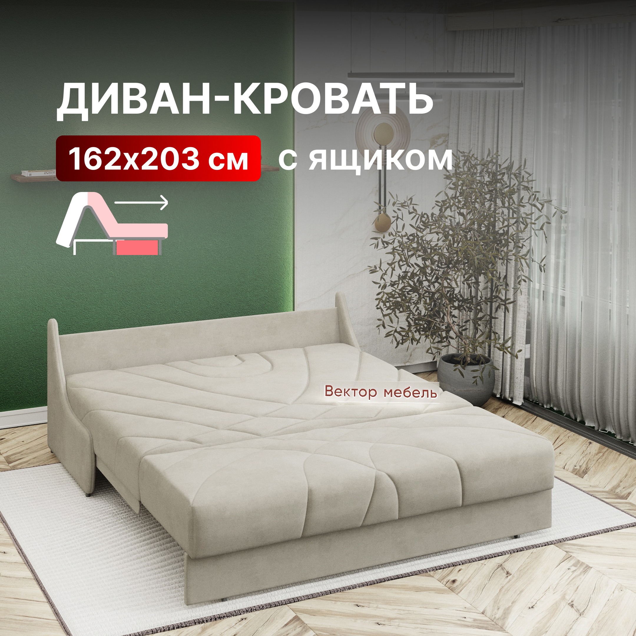 Изображение товара Диван-кровать Вектор Клайд 174x96x108 бежевый велюр Россия