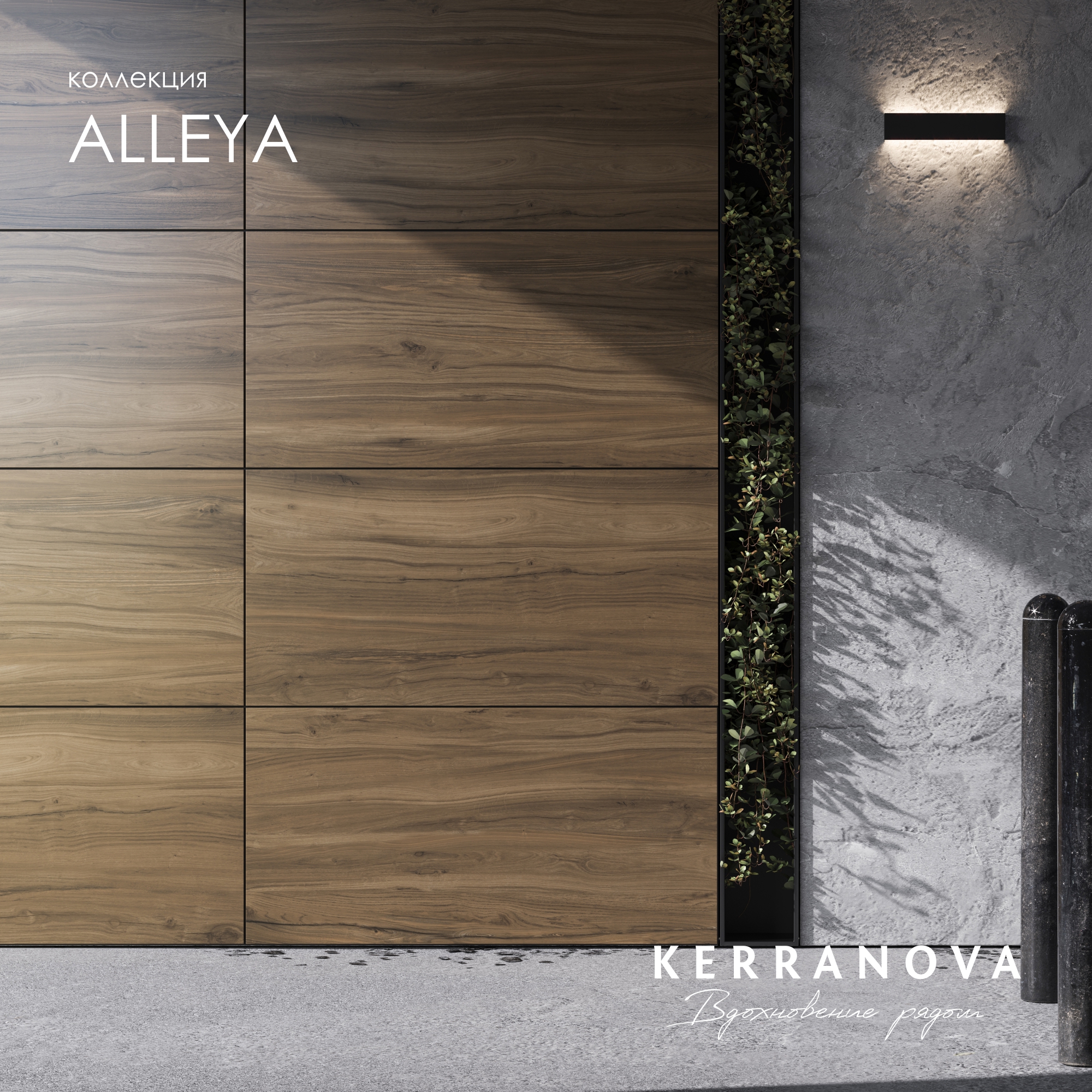 Изображение товара Керамогранит Kerranova Alleya 600x1200 мм коричневый, структурированный