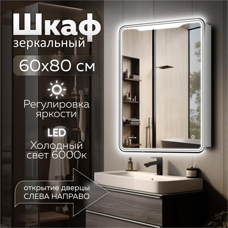 Изображение товара Зеркальный шкаф Mixline Виктория 60x80 правый сенсорный светодиодная подсветка белый