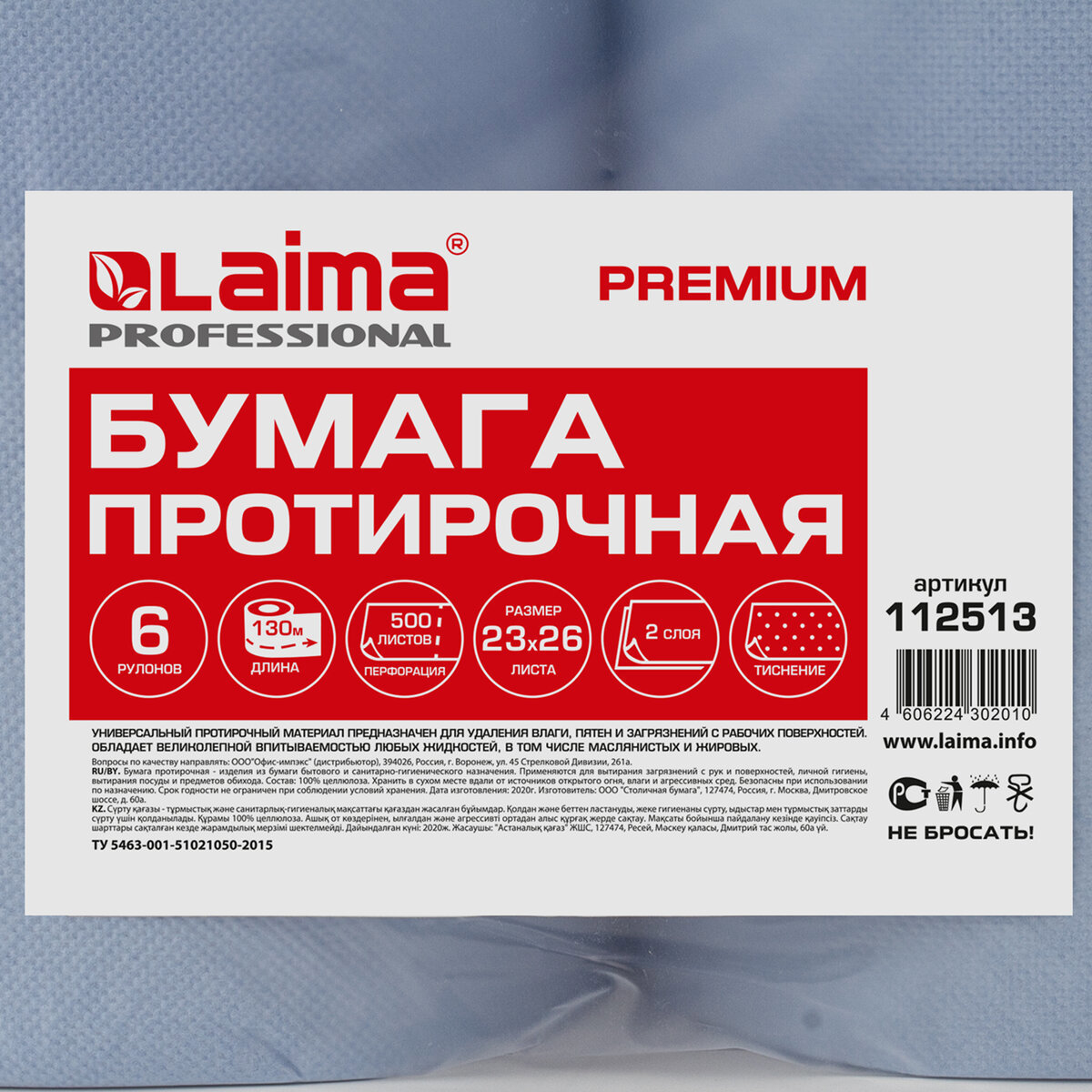 Изображение товара Бумага протирочная LAIMA 112513 Premium 6 рулонов