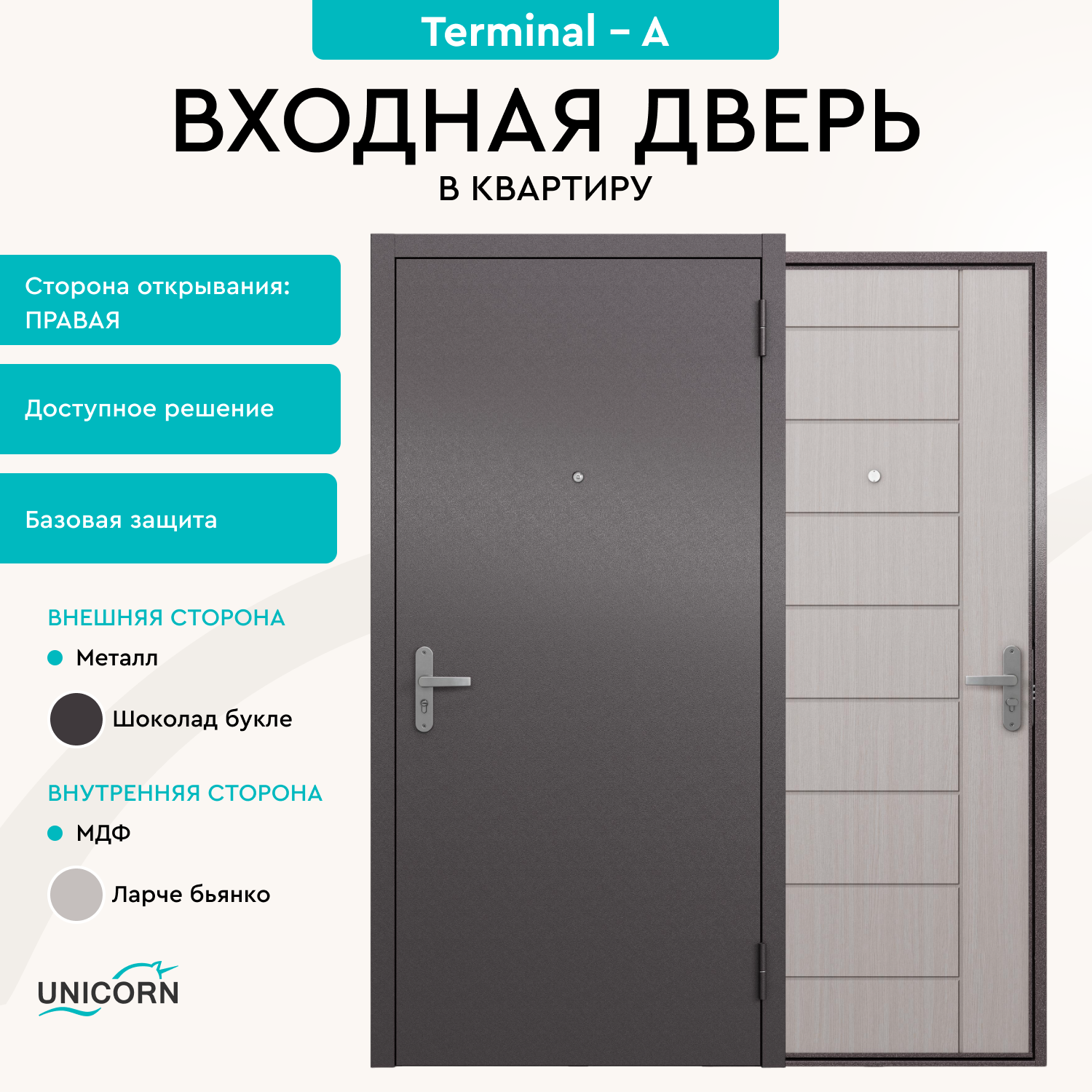 Изображение товара Входная дверь Unicorn Terminal-A правый 205x86см цвет шоколад букле/ларче бьянко