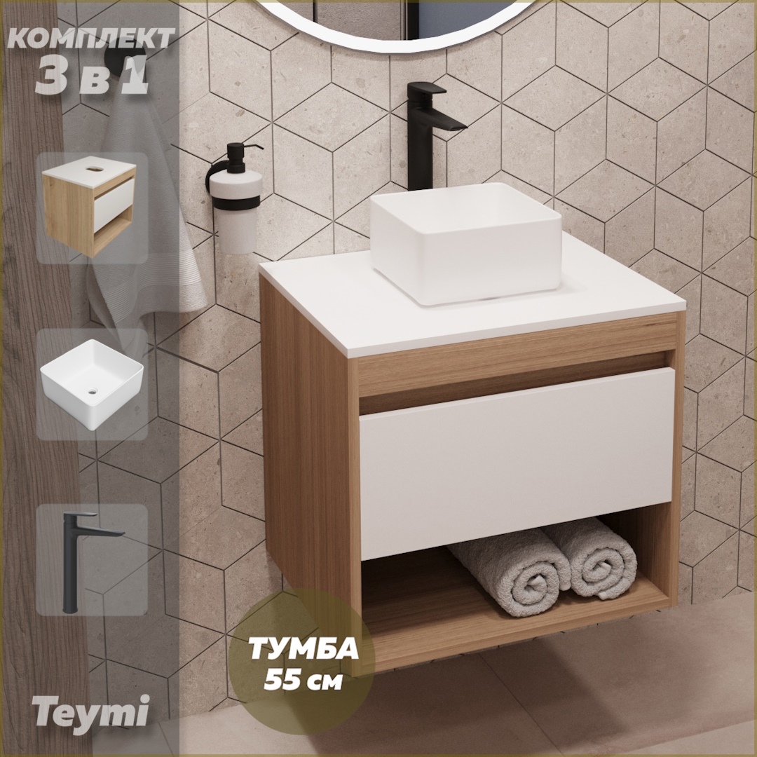 Изображение товара Комплект мебели Teymi 3 в 1: тумба Ritta 55, раковина Helmi Mini 24 и смеситель Kati