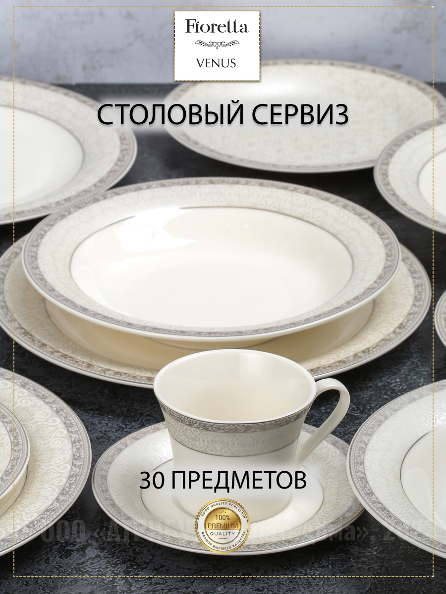 Изображение товара Столовый сервиз VENUS 30 предметов