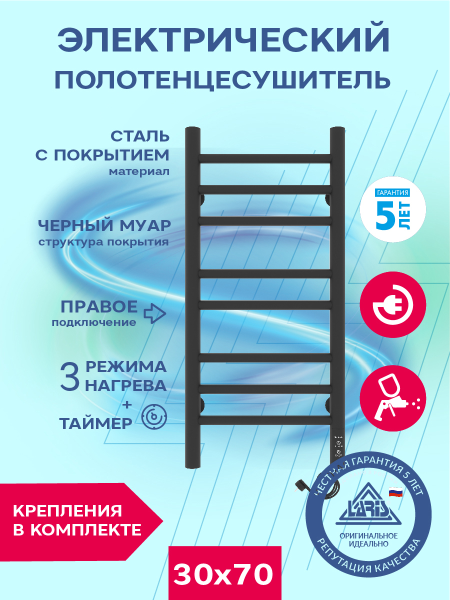 Изображение товара Электрический полотенцесушитель Laris Лаванда ЧКЧ8 300x700 мм 138 Вт с терморегулятором Черный муар