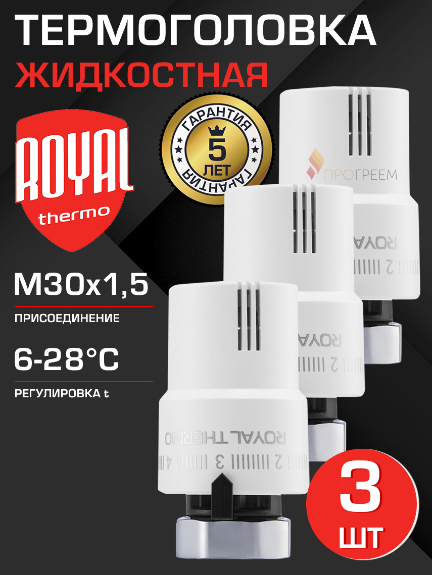 Изображение товара Термостатическая головка жидкостная Royal Thermo RTO 08.01-3 M30x1.5 белая для радиатора