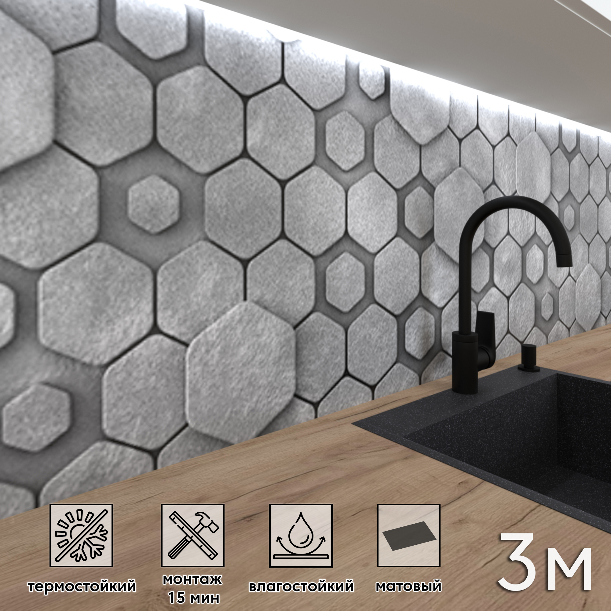 Изображение товара Стеновая панель матовая Фартукофф Соты 300x60 см из ПВХ для кухни и интерьера