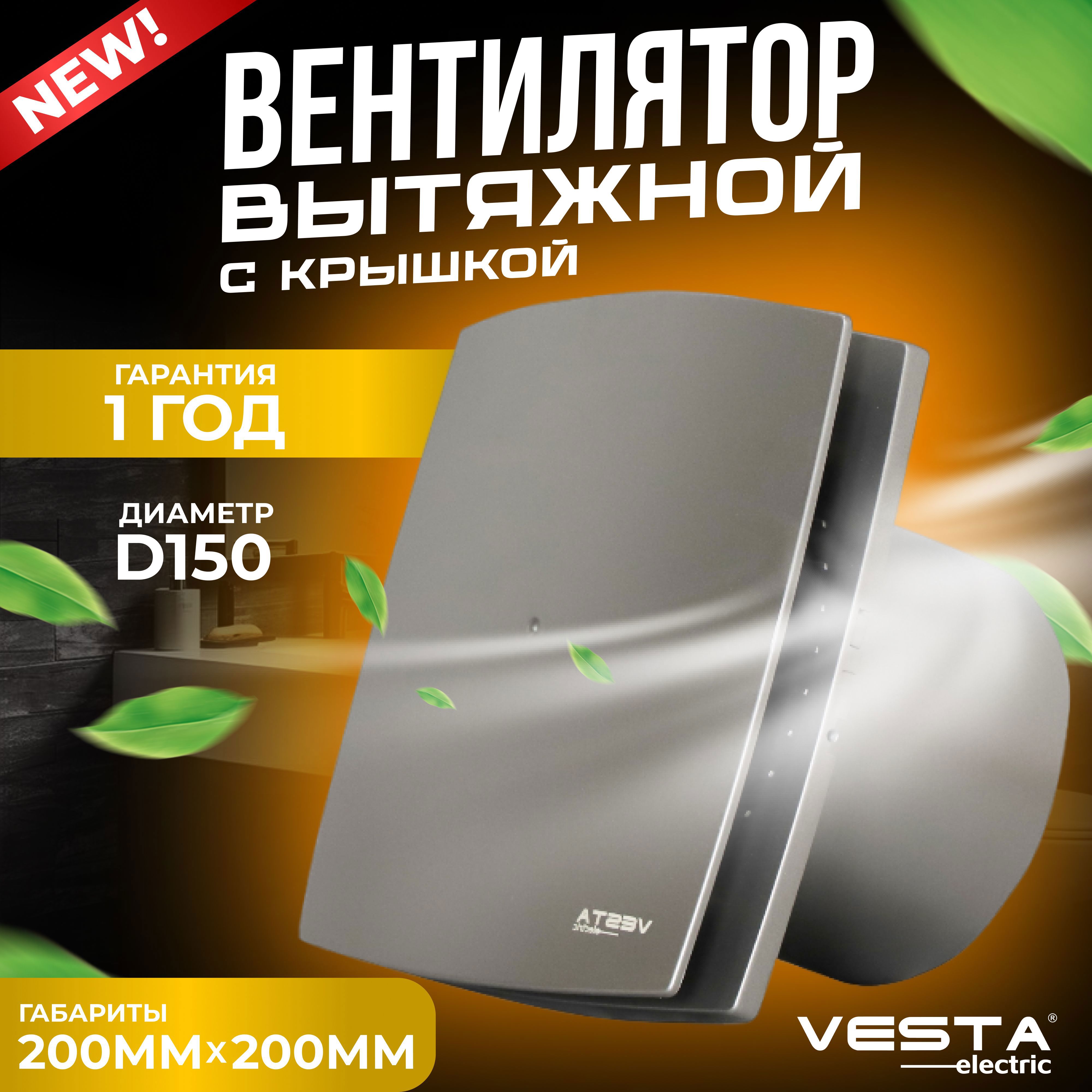Изображение товара Вентилятор осевой вытяжной Vesta-electric EF-150 Plus D150 мм 40 дБ 150 м³/ч цвет серый