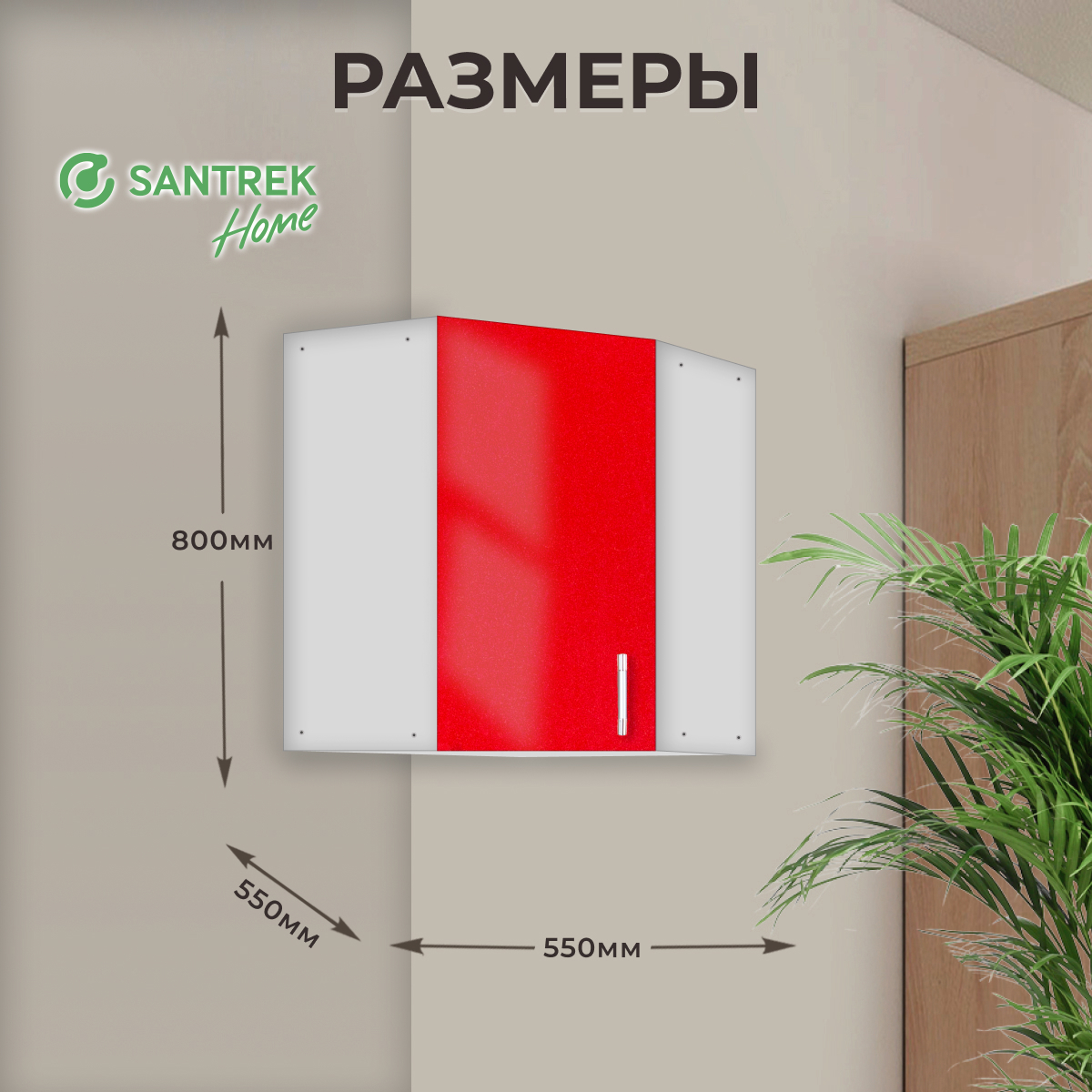 Изображение товара Навесной шкаф угловой для посуды Santrek 55x70x30 см МДФ цвет красный