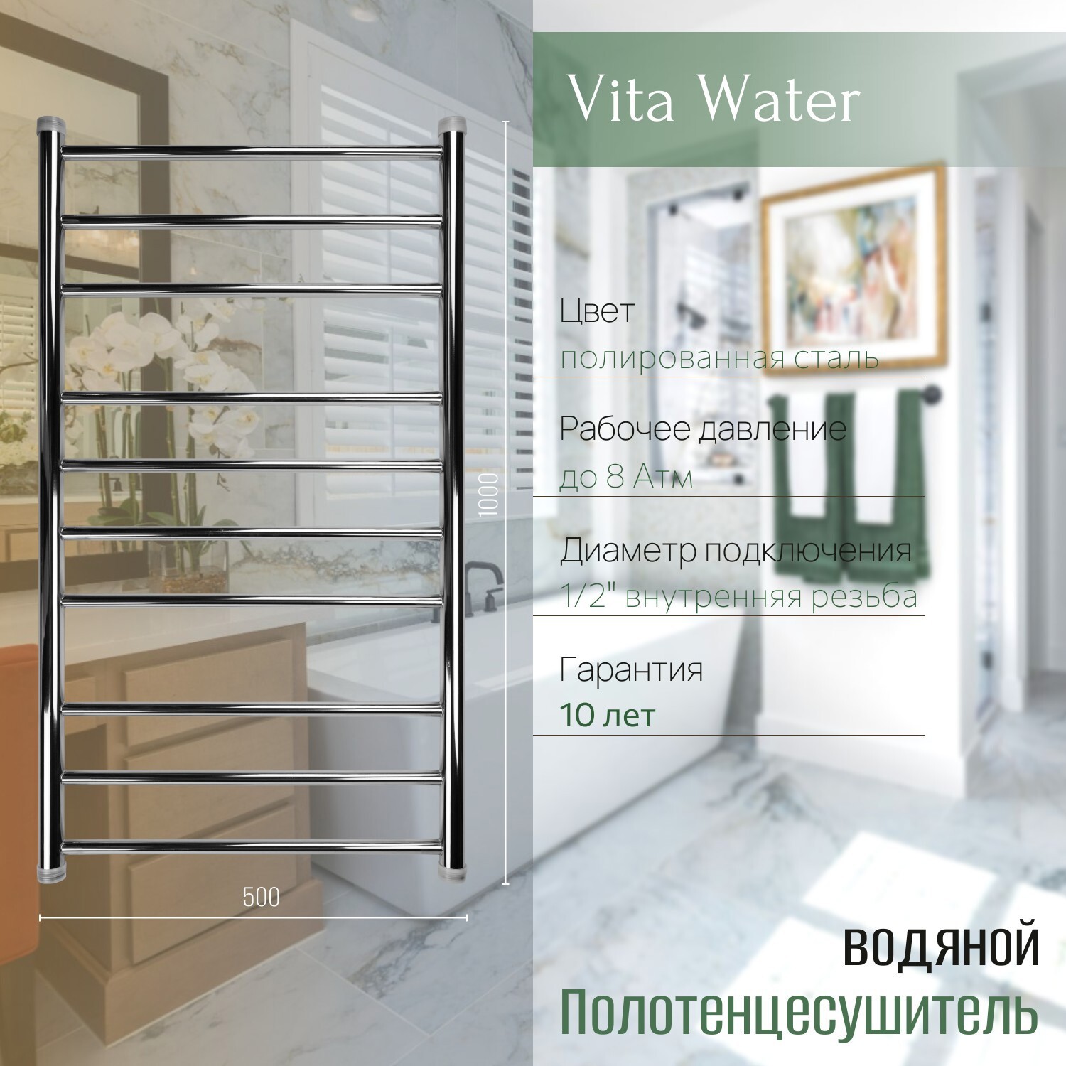 Изображение товара Водяной полотенцесушитель PRIMOCLIMA Vita Water 1000x500 нержавеющая сталь