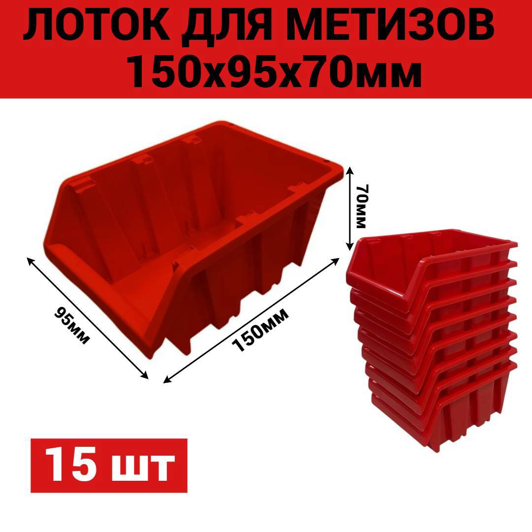 Изображение товара Лоток для метизов Jettools 150x95x70 мм пластик красный 15 шт