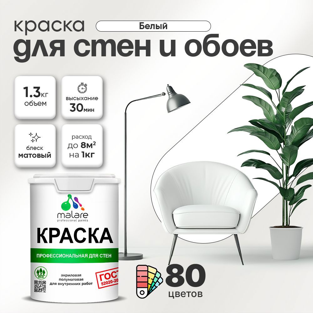 Изображение товара Краска для стен Malare Professional без запаха матовая цвет белый 1л Изображение товара Краска для стен Malare Professional без запаха матовая цвет белый 1л