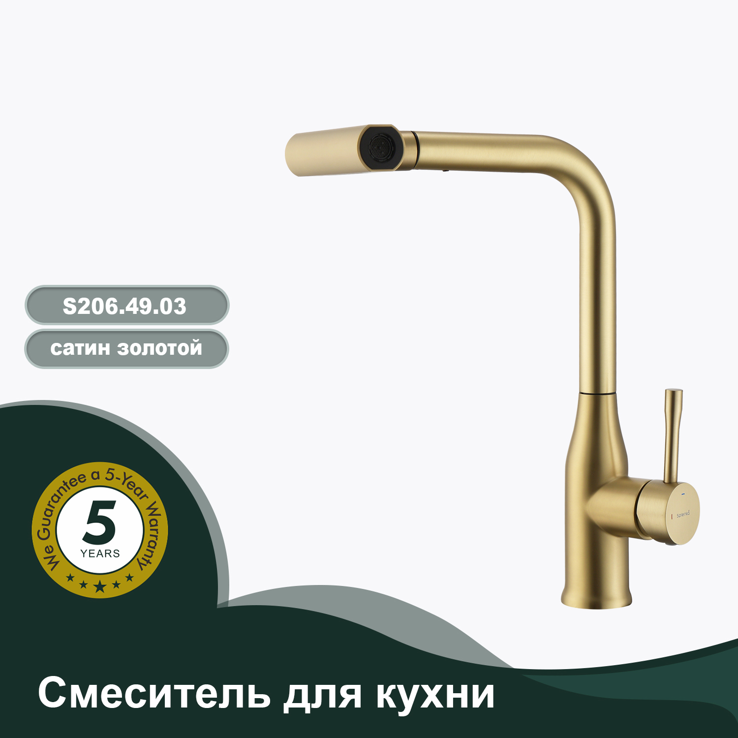 Изображение товара Смеситель для кухни Splenka S206.49.03 гибкий излив 0 см цвет золотой