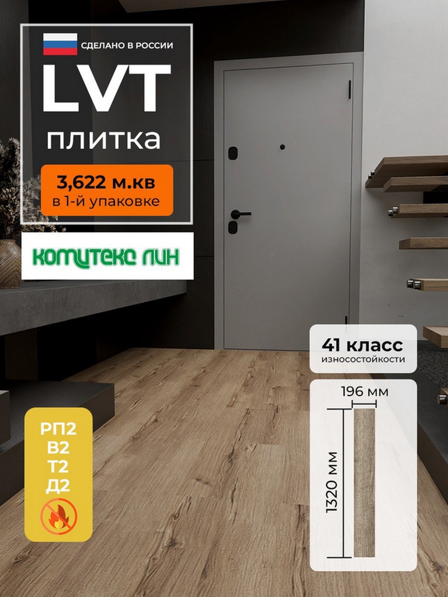 Изображение товара LVT плитка Комитекс Elegant Monza 1-952D 41 класс толщина 2.1 мм 3.622 м² цена за упаковку