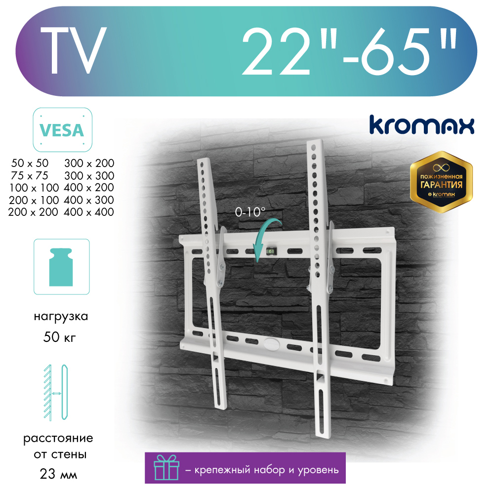 Изображение товара Кронштейн для TV Kromax Ideal-4w new, 22"-65" цвет белый