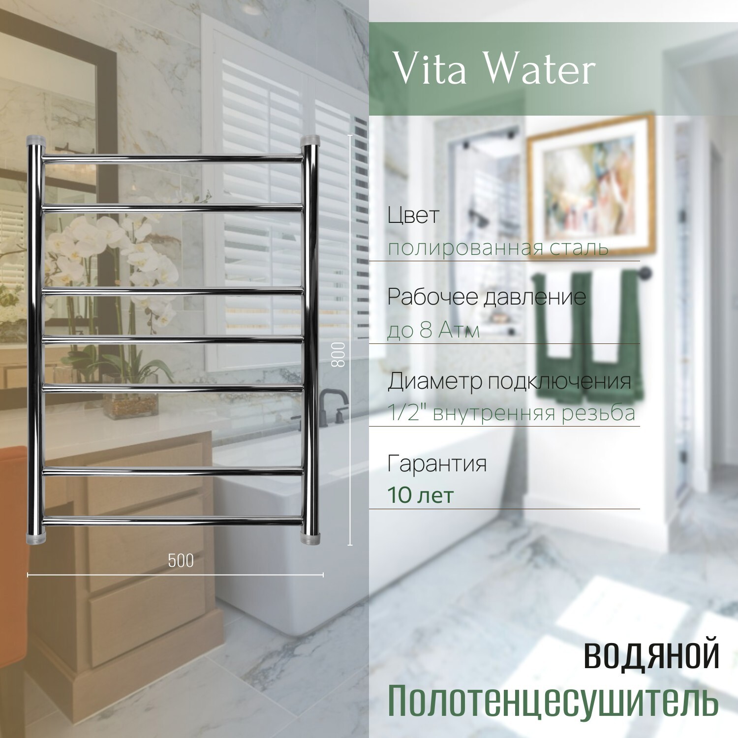 Изображение товара Водяной полотенцесушитель PRIMOCLIMA Vita Water 800x500 нержавеющая сталь