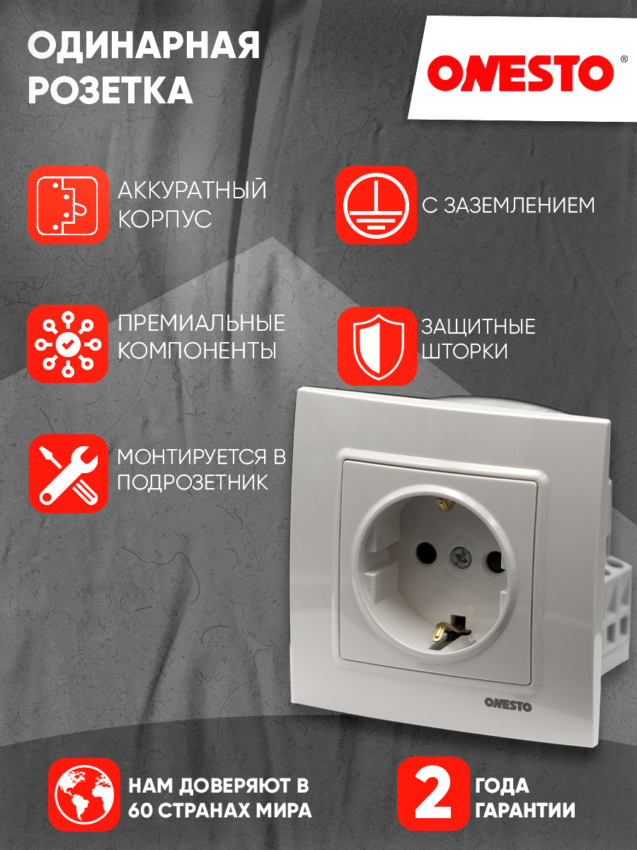Изображение товара Встраиваемая розетка ONESTO с заземлением и шторками белая 3 шт.