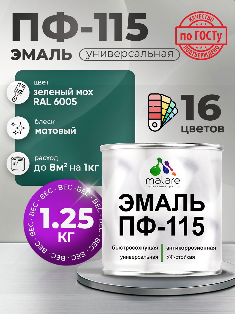 Изображение товара Эмаль универсальная Malare Professional ПФ-115 антикоррозионная цвет RAL 6005 зелёный мох матовая 1.25 кг