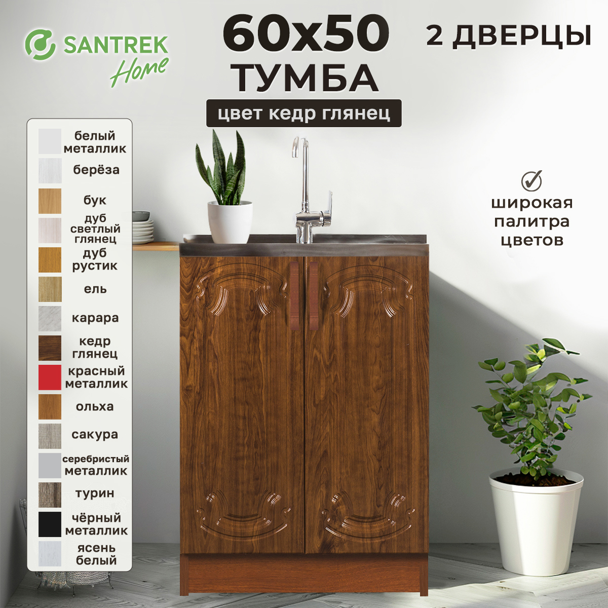 Изображение товара Напольный шкаф Тумба Santrek 2 дверцы 60x80x43.60 см МДФ цвет кедр