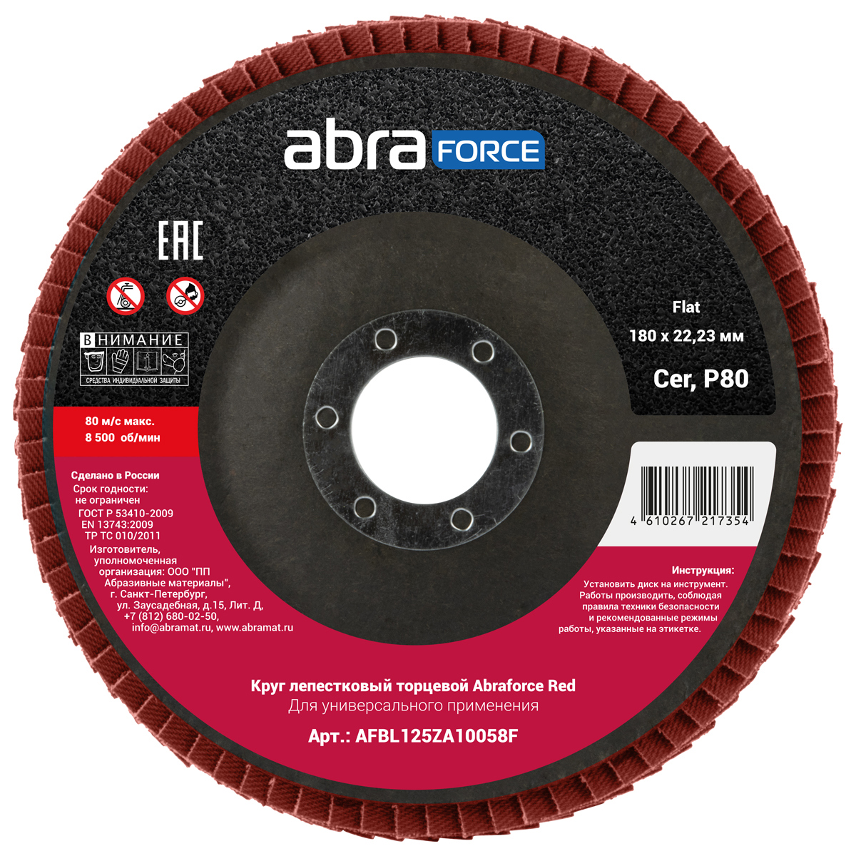 Изображение товара Круг лепестковый торцевой КЛТ2 Abraforce AFRD125CR08058C P80 125x22.2 мм, 10 шт