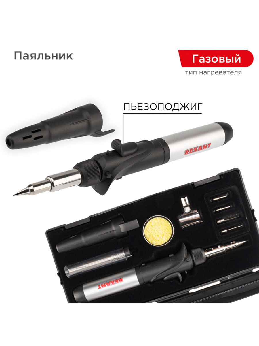 Изображение товара Газовая паяльная горелка Rexant 12-0505 с пьезоподжигом и аксессуарами