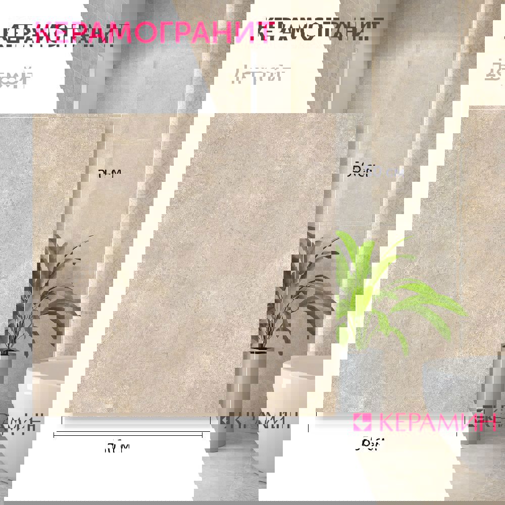 Изображение товара Керамогранит Керамин Детройт 50x50см бежевый для пола и стен
