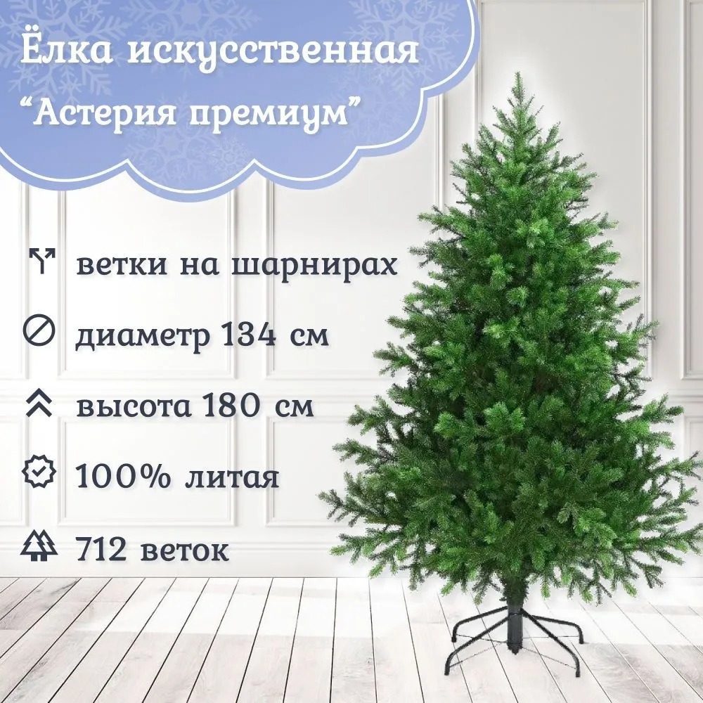 Изображение товара Ель новогодняя искусственная Царь елка АСТР/ПР-180 Астерия премиум 180 см